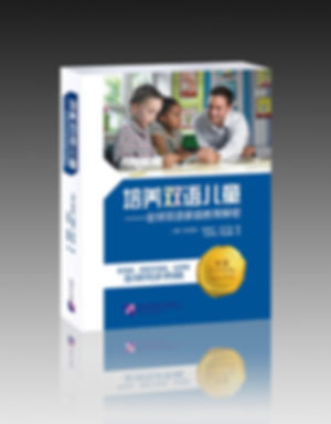 Raising a Bilingual Child （Chinese Edition）