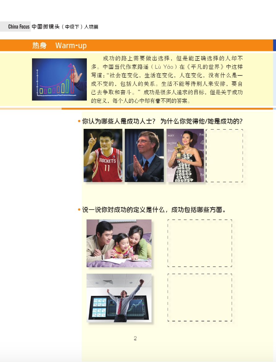 Thumbnail: China FocusChinese Audiovisual-Speaking Course Intermediate Level (Ⅱ) Personages