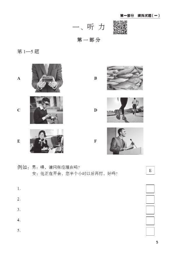 Thumbnail: Guide to the New HSK Test（Level 3）