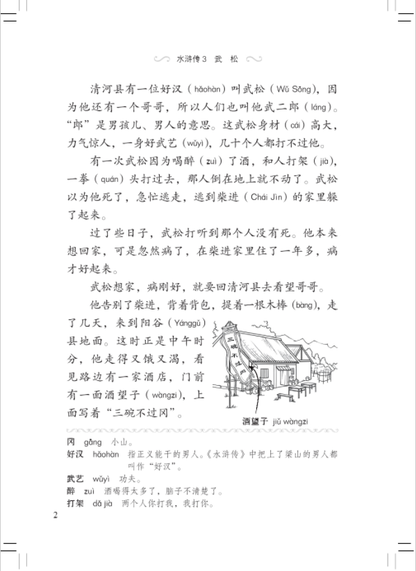 Thumbnail: Graded Readers for Chinese Language Learners (Liturature)-Outlaws of the Marshes
