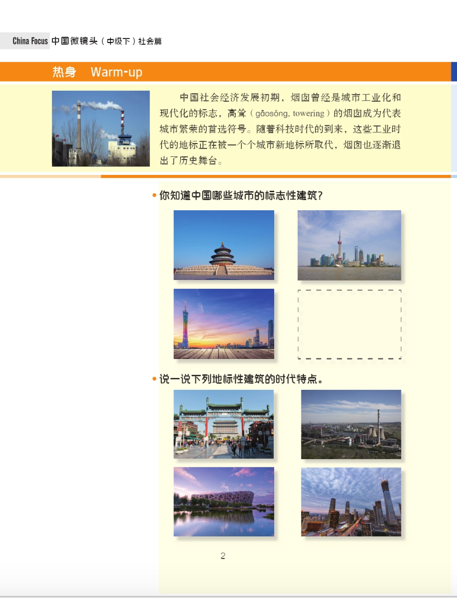 Thumbnail: China Focus: Chinese Audiovisual-Speaking Course Intermediate Level (Ⅱ) Society