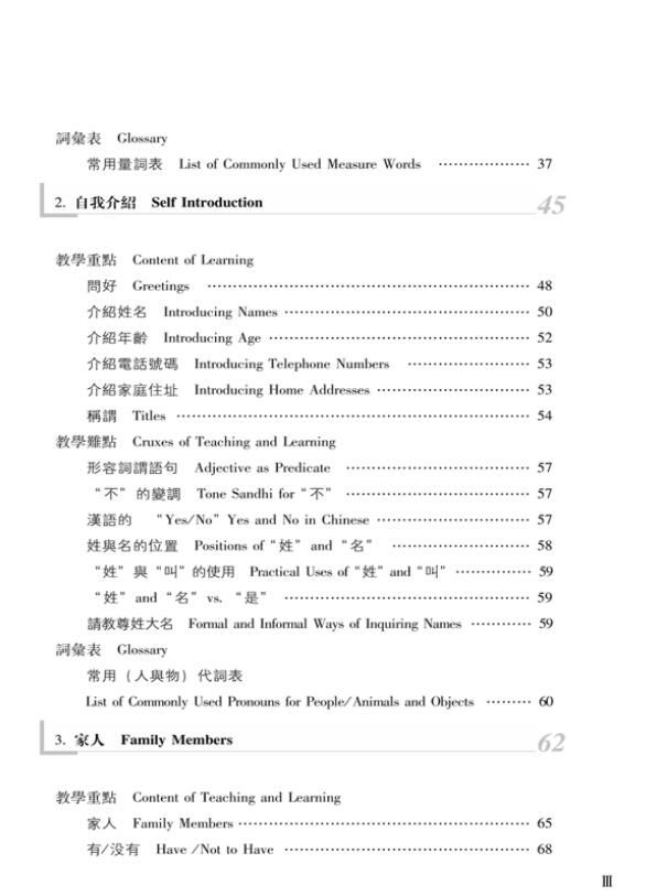 Thumbnail: Chinese Essentials: What and How (Traditional Chinese Edition) vol.2