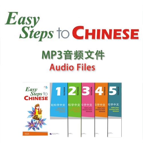 Easy Steps to Chinese - MP3