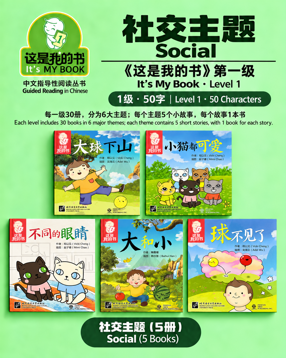 It's My Book - Level 1 - Social: 5 books