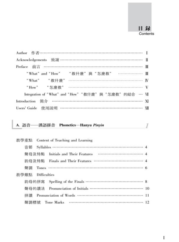 Thumbnail: Chinese Essentials: What and How (Traditional Chinese Edition) vol.1