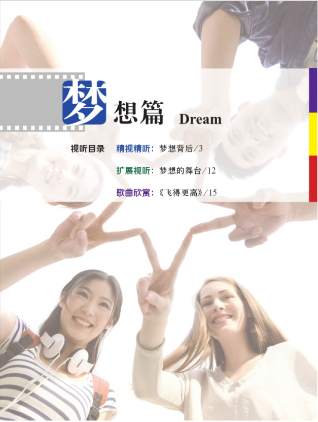 Thumbnail: China Focus - Intermediate Level I: Dream (English and Chinese Edition)