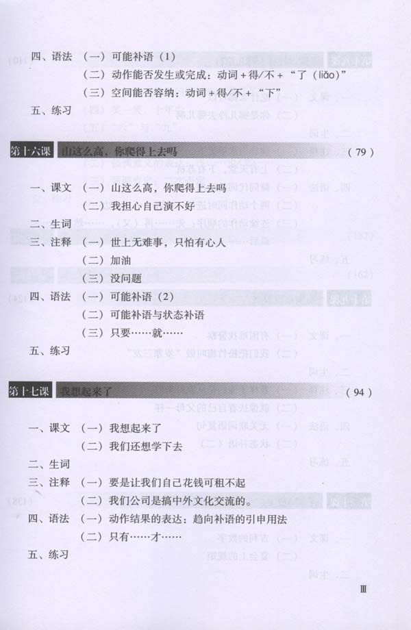 Thumbnail: Chinese Course (revised edition) 2B - Textbook