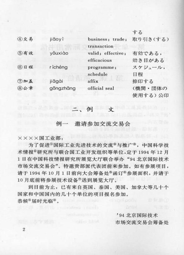Thumbnail: Business Writing in Chinese