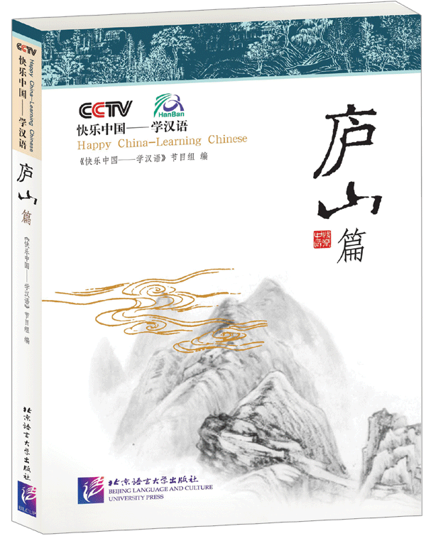 Happy China - Leaning Chinese: LUSHAN with 1DVD
