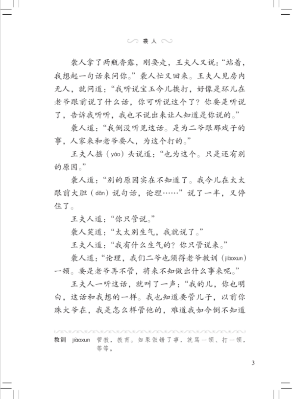 Thumbnail: Graded Readers for Chinese Language Learners-The Dream of Red Mansion 3