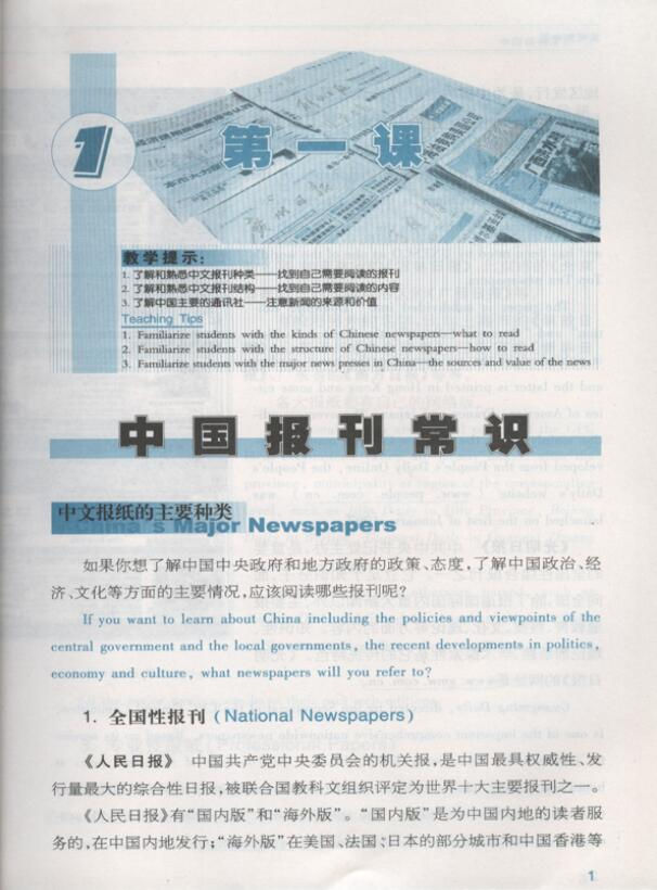 Thumbnail: Learning about China from Newspapers - Elementary Newspaper Reading (Book 1)