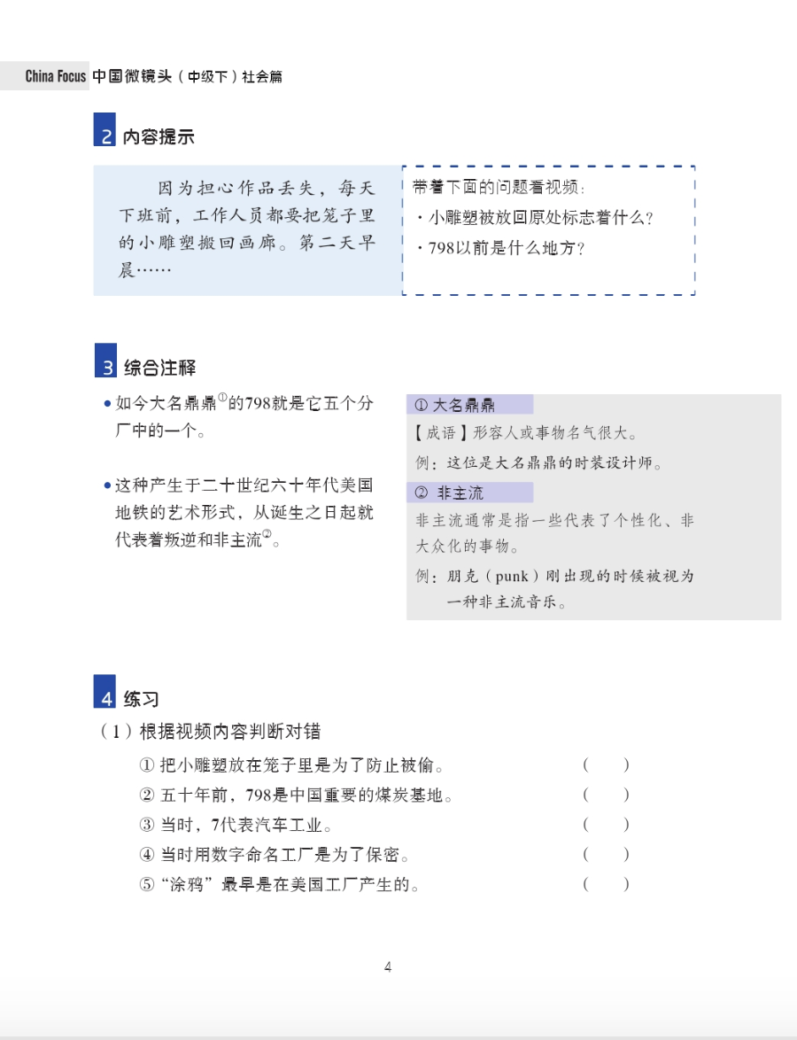 Thumbnail: China Focus: Chinese Audiovisual-Speaking Course Intermediate Level (Ⅱ) Society