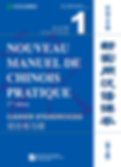 eBooks: New Practical Chinese Reader (3rd Edition Annotated in French) Workbook1