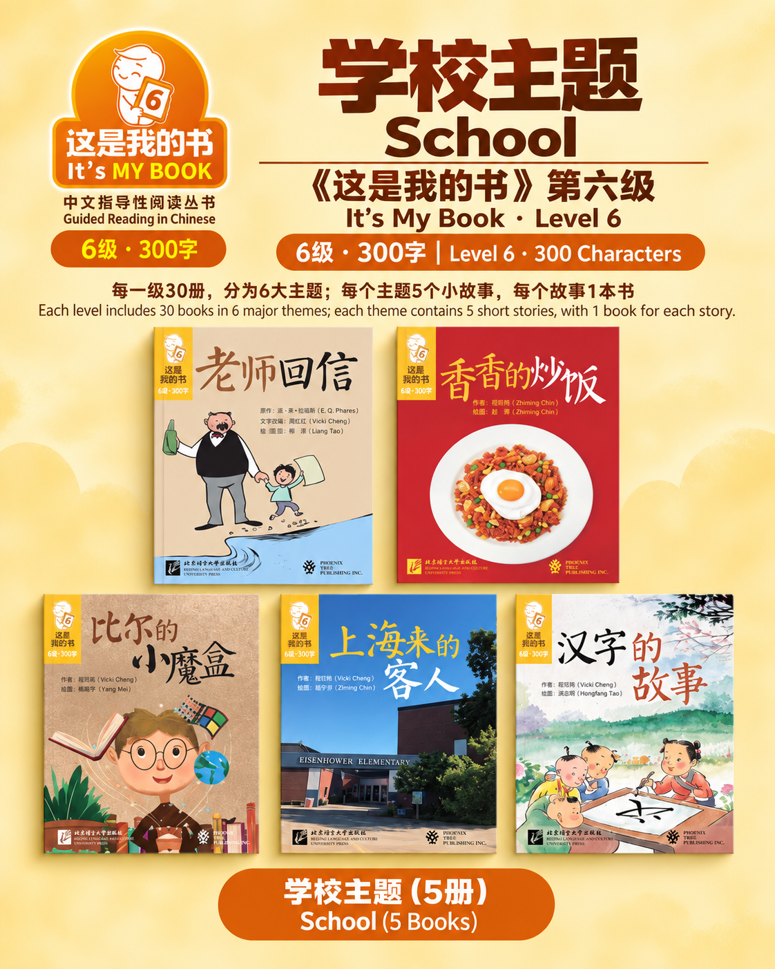 It's My Book - Level 6 - School: 5 books