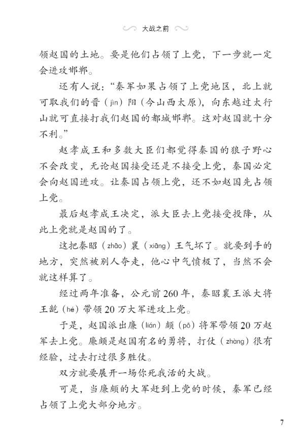 Thumbnail: Graded Readers for Chinese Language Learners (Level 3)14: An Armchair Strategist