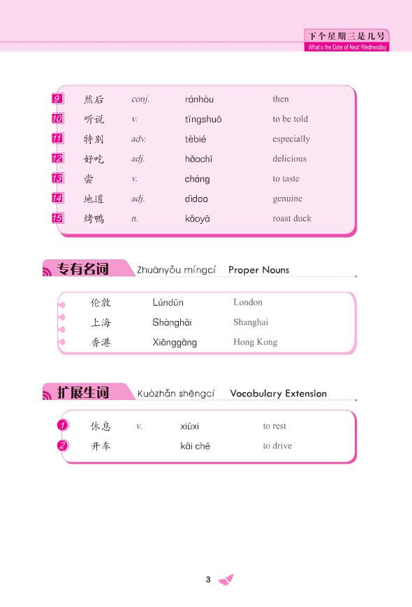 Thumbnail: Beautiful Bridge: Preliminary Practical Spoken Chinese (II)