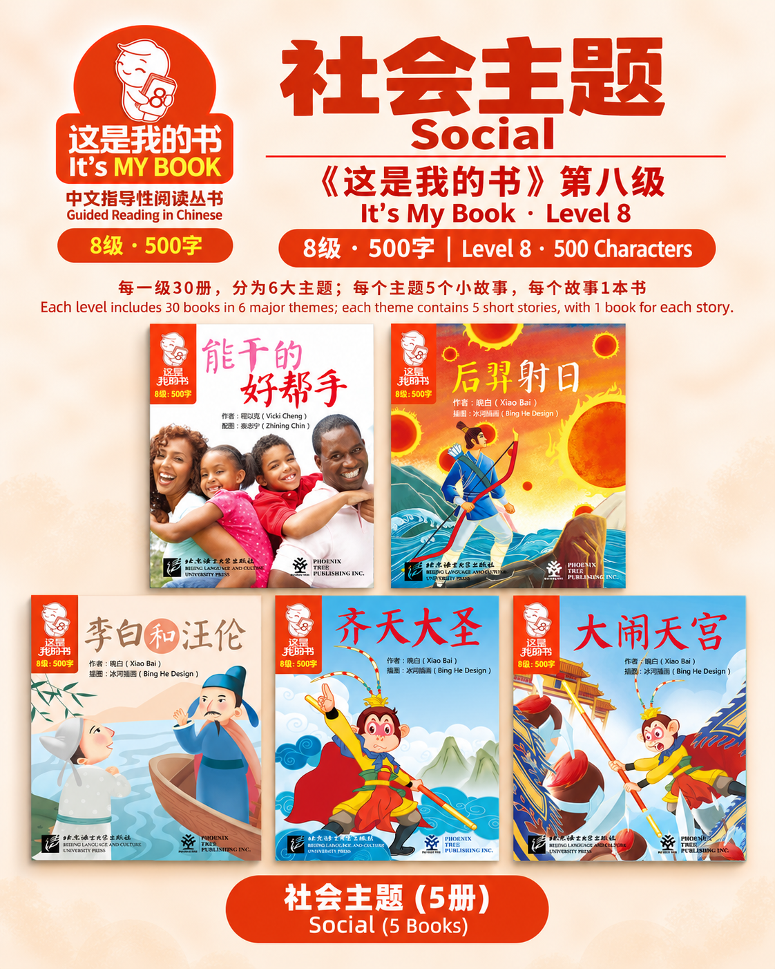 It's My Book - Level 8 - Society: 5 books