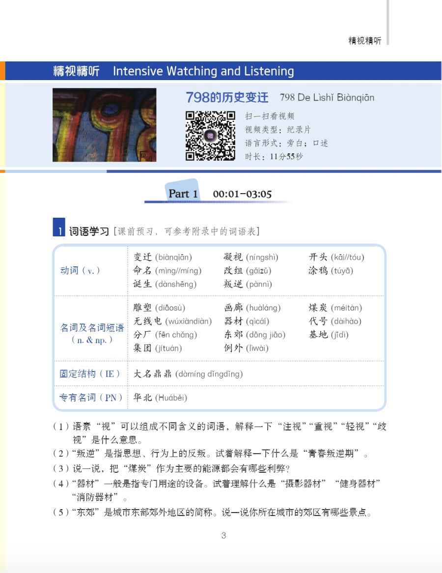 Thumbnail: China Focus: Chinese Audiovisual-Speaking Course Intermediate Level (Ⅱ) Society
