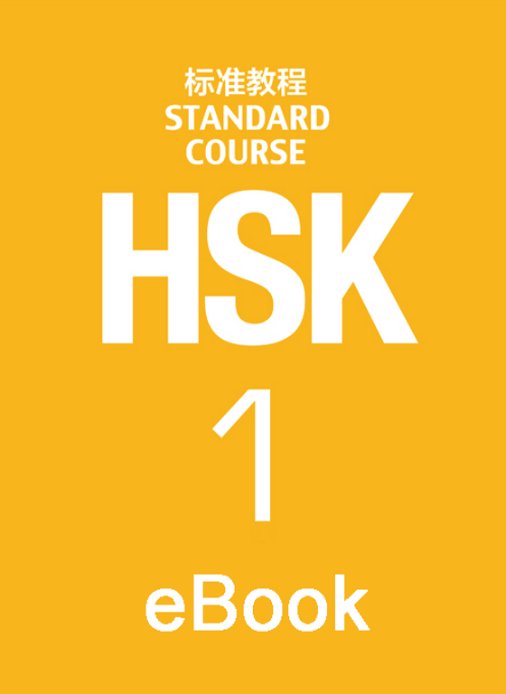 語学+参考書 Advanced (An Intensive Course of HSK) 8fc1f4_52ecb3773c3f42edaa04b59
