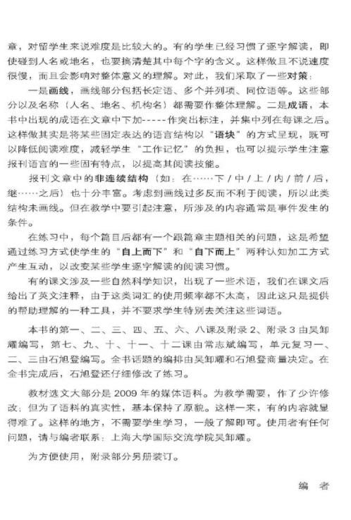 Thumbnail: Newspaper Reading Course of Advanced Chinese (I)