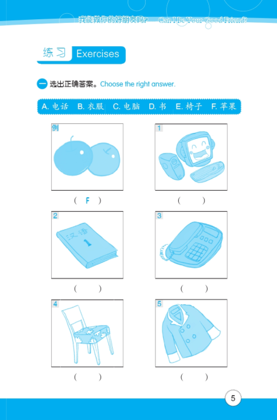 Thumbnail: Friends—Chinese Graded Readers (Level 1): I Begin to Learn Chinese (for Adults)