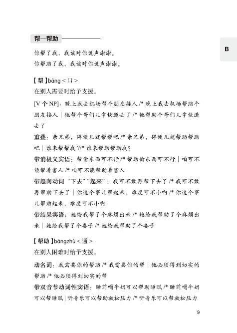 Thumbnail: A Dictionary of 800 Pairs of Monosyllabic vs. Disyllabic Synonyms in Mandarin