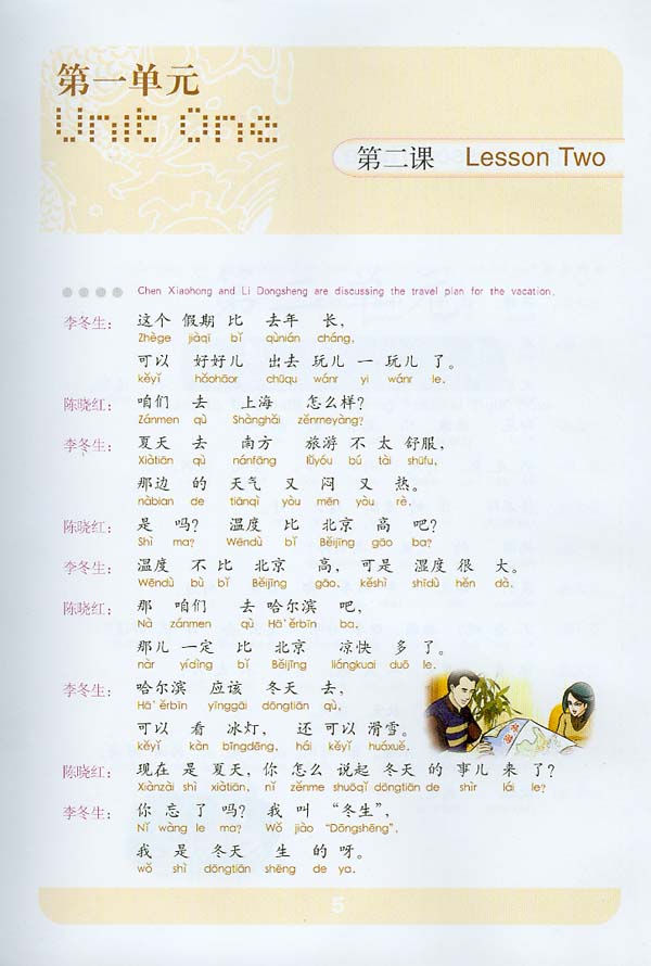 Thumbnail: Great Wall Chinese - Essentials in Communication vol.6 Textbook with 1CD
