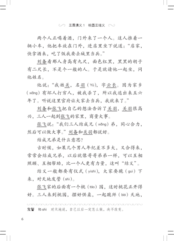 Thumbnail: Graded Readers for Chinese Language Learners (Level 2) Three Kingdoms 1 Taoyuan