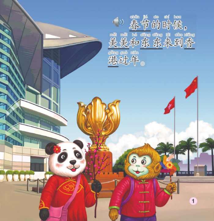 Thumbnail: Chinese Library Series (Elementary Level): Modern Fiction Hong Kong Adventure