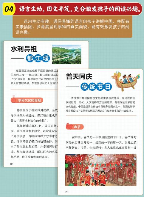 Thumbnail: 我们的中国 （全套4册）- 江河+国宝+发明+我们的文化