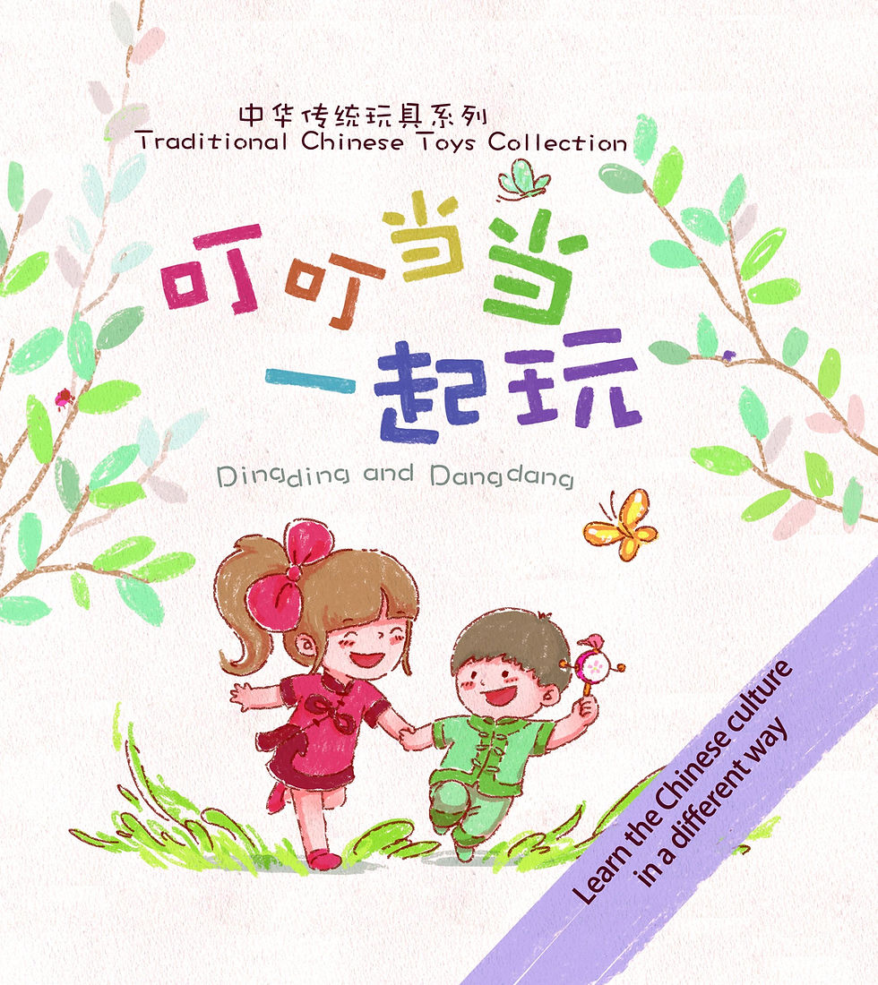 Thumbnail: Traditional Chinese Toys Collection (English and Chinese Edition)
