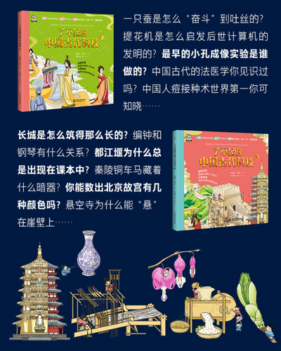 了不起的中国古代科技(全4册) | Phoenix Tree