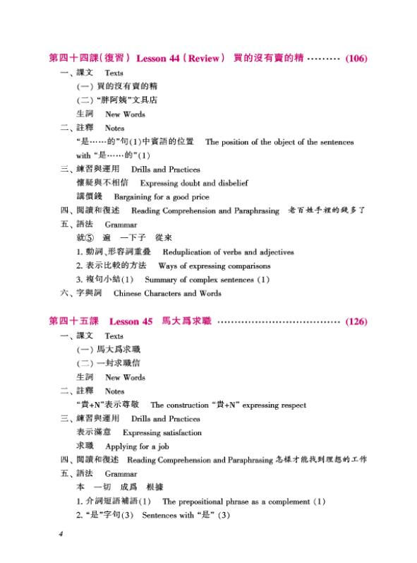 Thumbnail: New Practical Chinese Reader vol.4 Textbook (Traditional Chinese Edition)