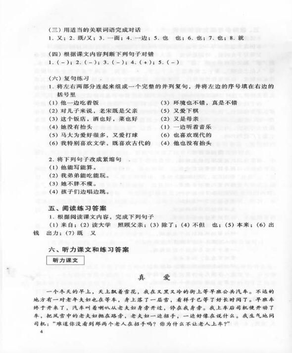 Thumbnail: New Practical Chinese Reader vol.5 Instructor's Manual