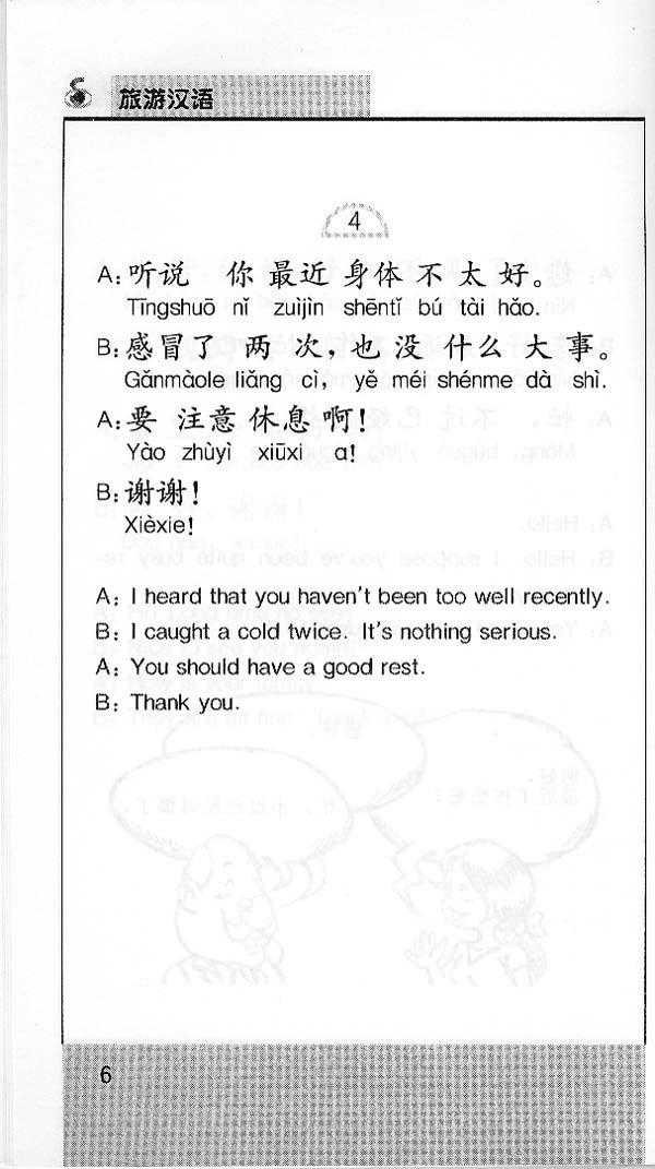 Thumbnail: The Series of Practical Chinese: Chinese for Tourism