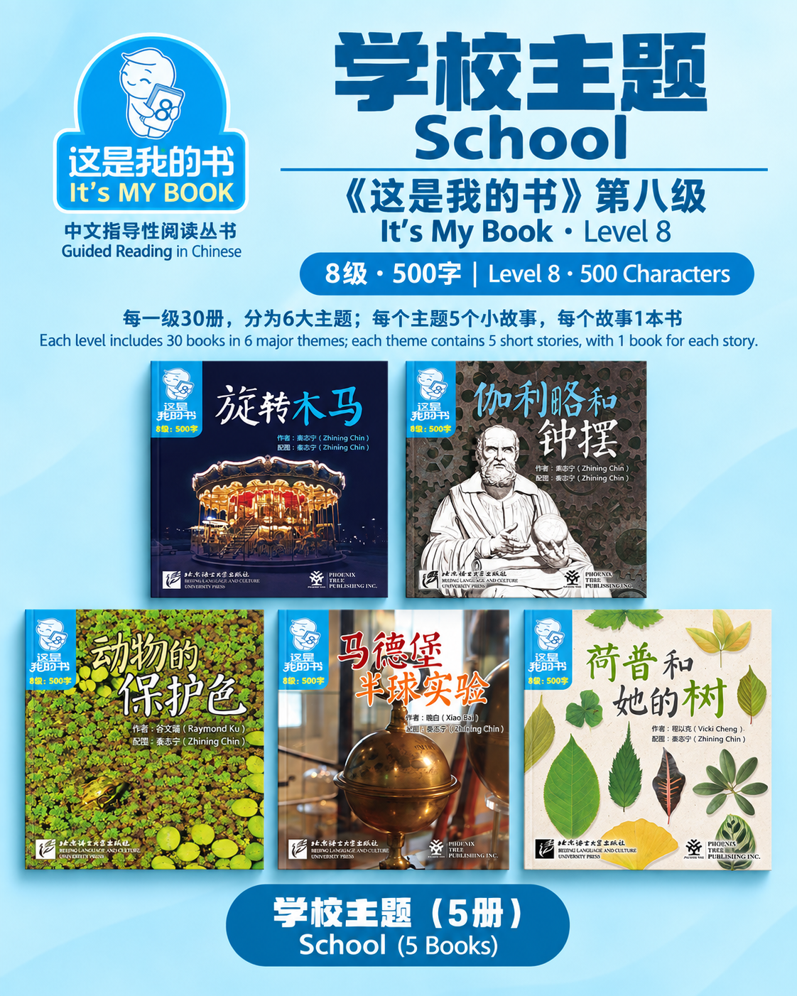 It's My Book - Level 8 - School: 5 books