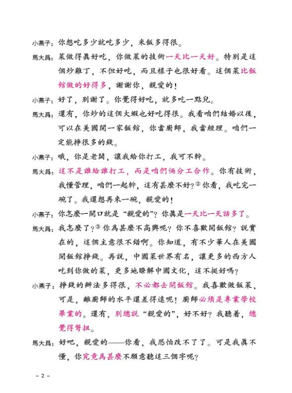 Thumbnail: New Practical Chinese Reader vol.4 Textbook (Traditional Chinese Edition)