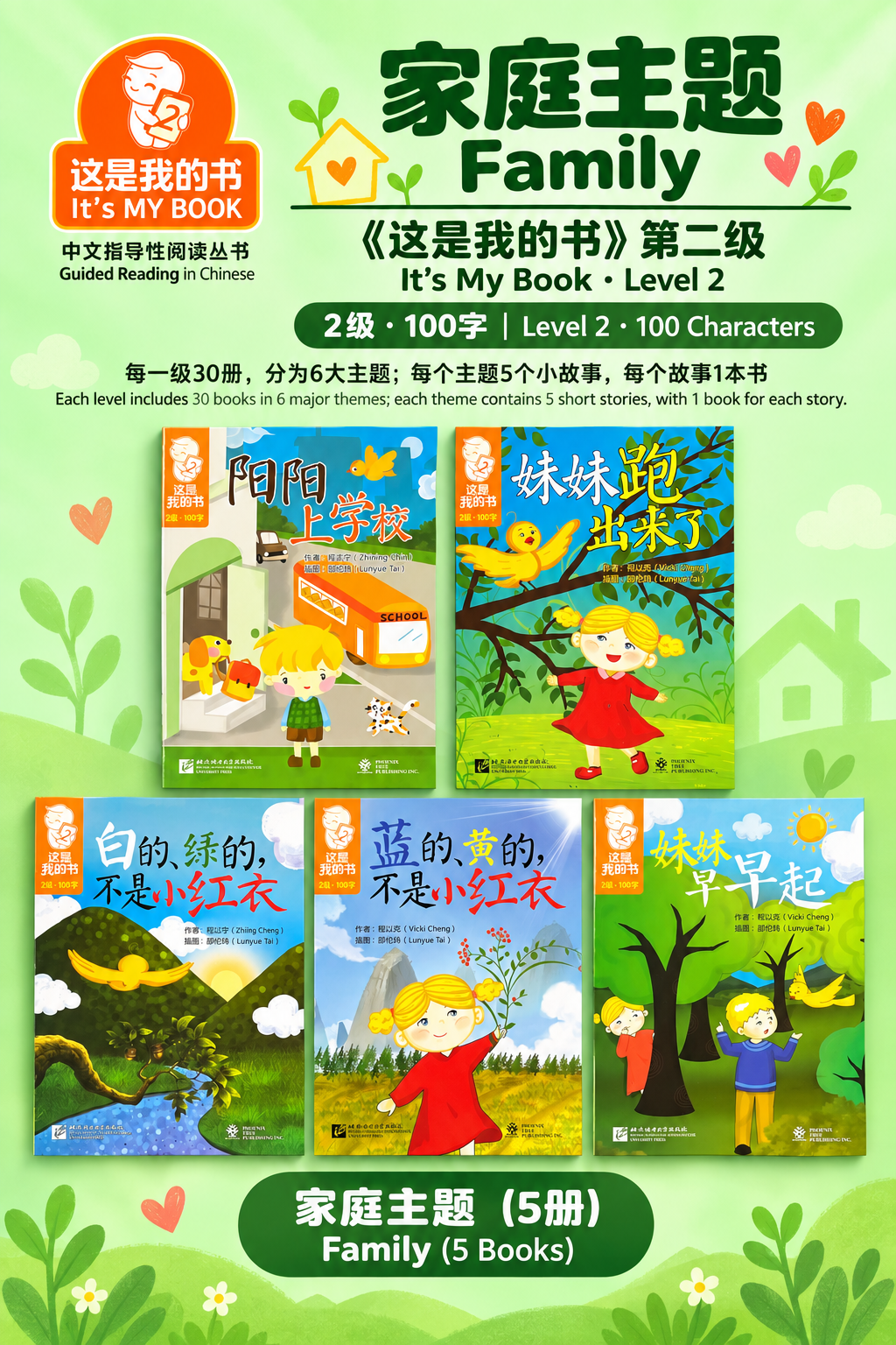 It's My Book - Level 2 - Family: 5 books