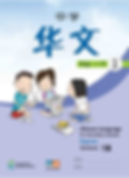 Chinese Language for Sec Schools (Express) WB 1B
