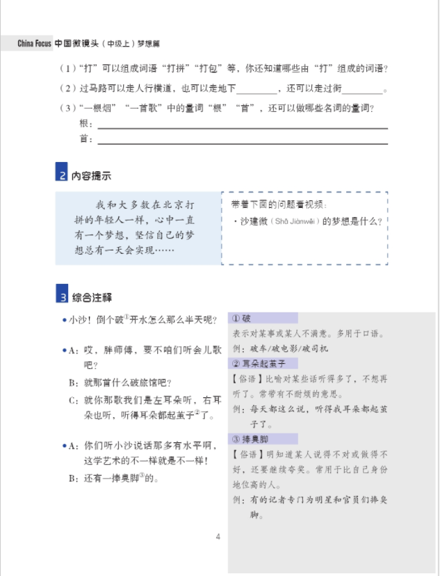 Thumbnail: China Focus - Intermediate Level I: Dream (English and Chinese Edition)