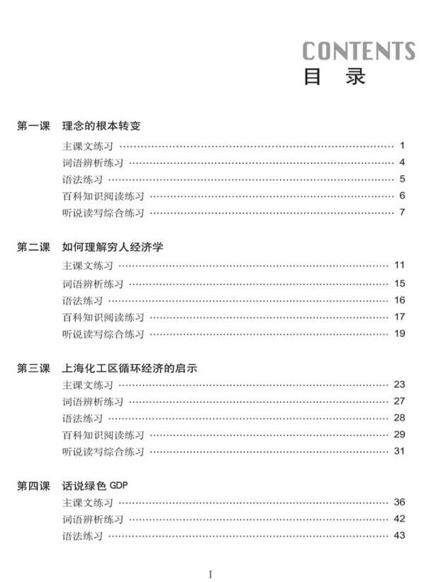 Thumbnail: Chinese for Economics and Trade (II) Exercise Book