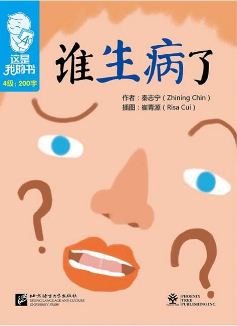 Thumbnail: It's My Book——Guided Reading in Chinese Level 4