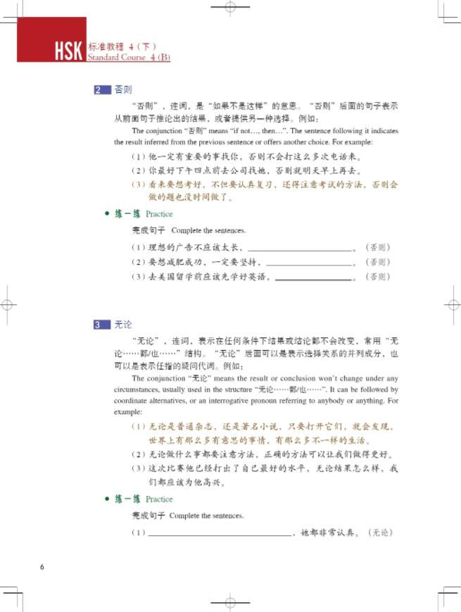 Thumbnail: HSK Standard Course 4B Textbook