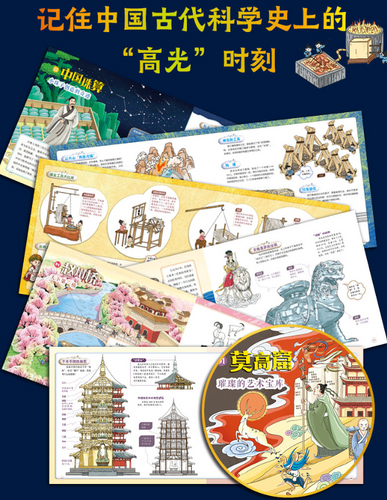 了不起的中国古代科技(全4册) | Phoenix Tree