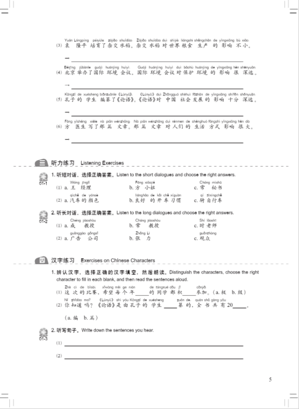 Thumbnail: New Concept Chinese (English Edition) Workbook 4