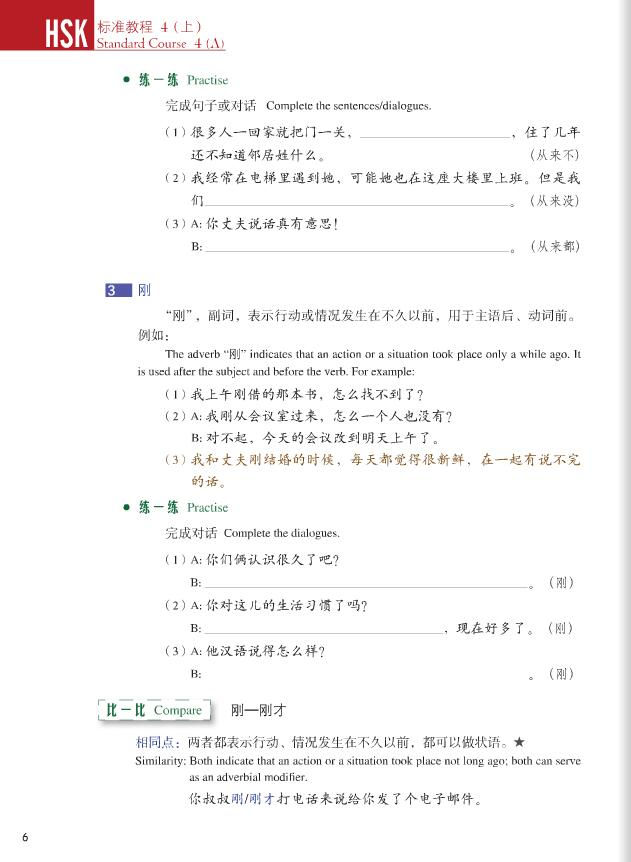 Thumbnail: HSK Standard Course 4A Textbook