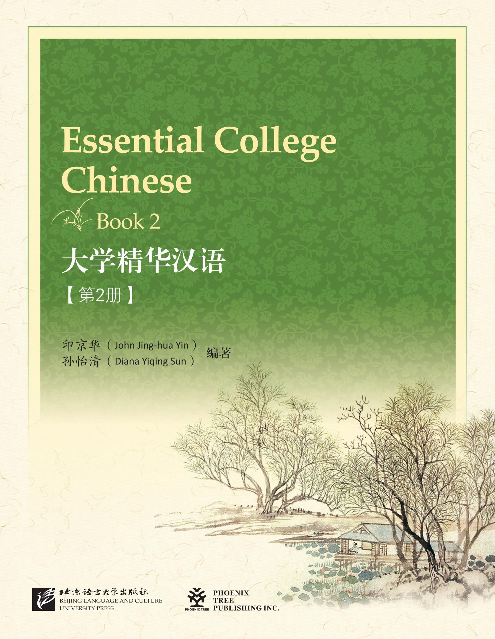 Essential College Chinese (Book 2)