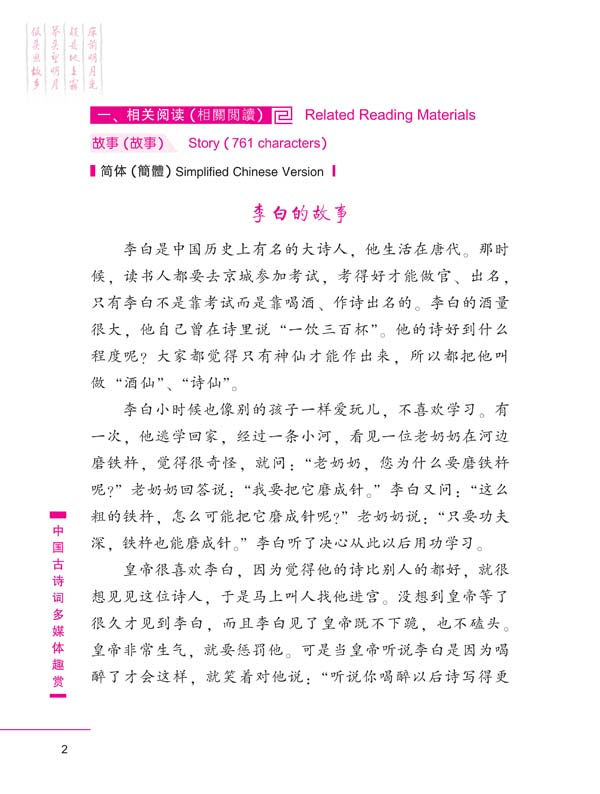 Thumbnail: Fun with Ancient Chinese Poems in Multimedia