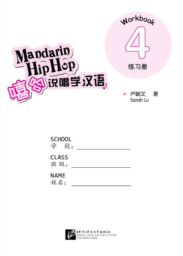 Thumbnail: Mandarin Hip Hop vol.4 Workbook