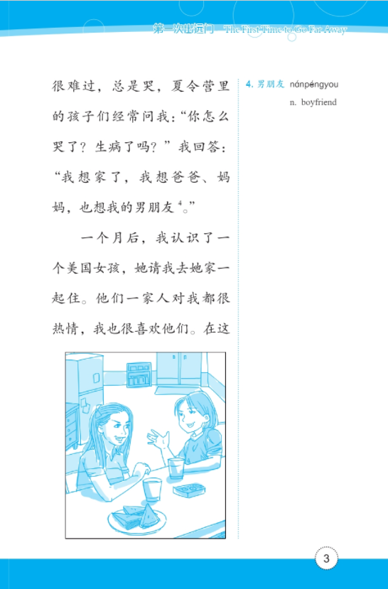 Thumbnail: Friends—Chinese Graded Readers (Level 3): I Want to Be a Lawyer (for Adults)